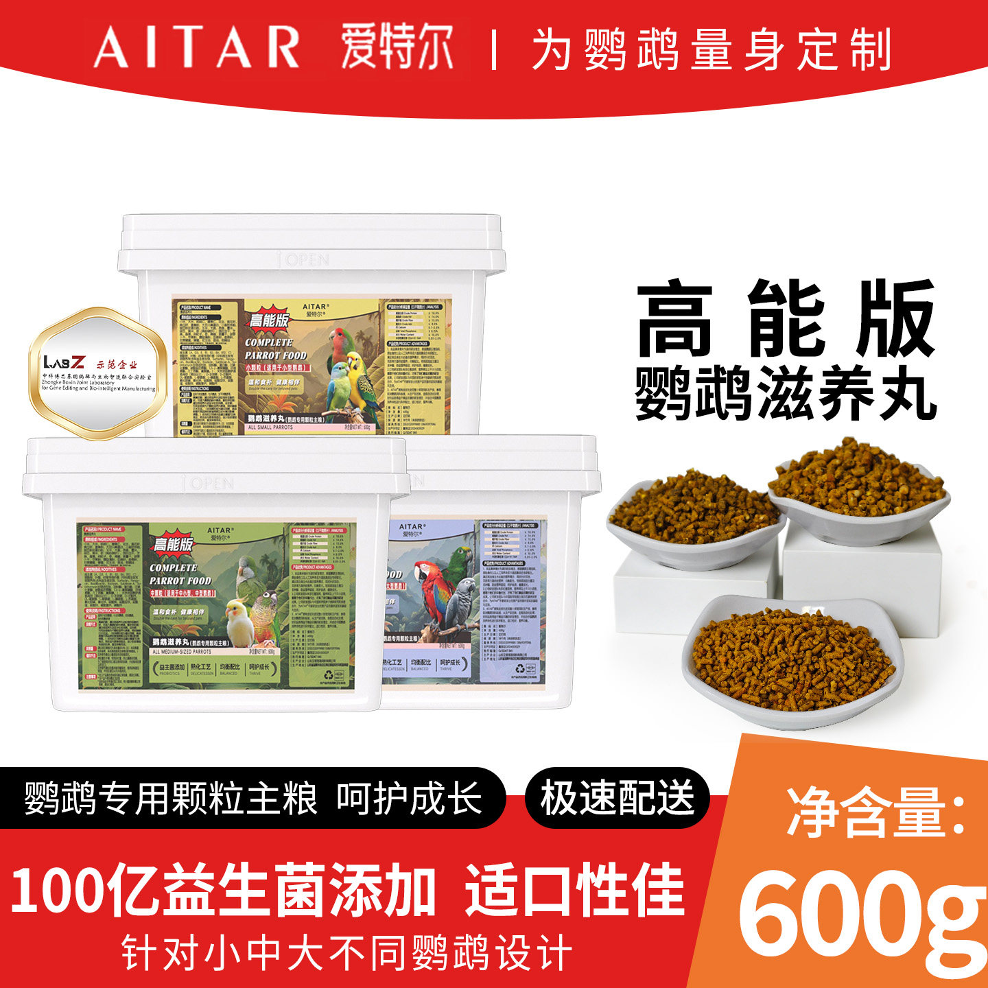 爱特尔高能版滋养丸鹦鹉牡丹小太阳鸟粮饲料虎皮玄凤和尚专用鸟食 - 实物图
