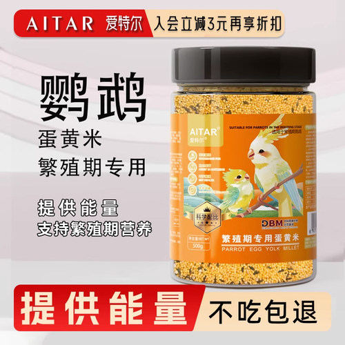 【繁殖期专用】鹦鹉蛋黄小米黄谷