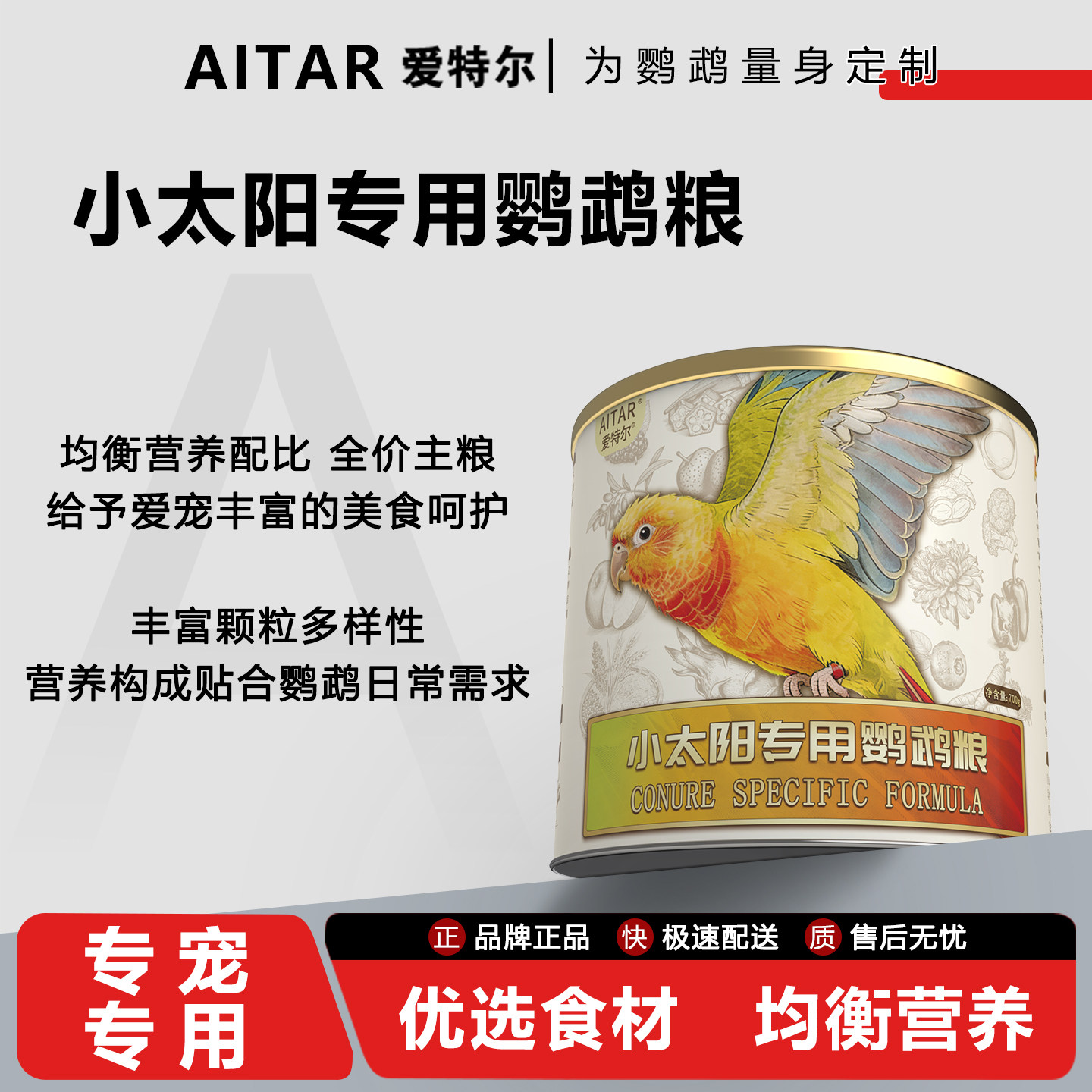 爱特尔小太阳专属鸟粮无黍混合粮