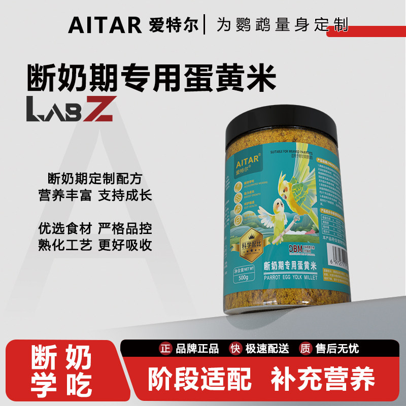 AITAR爱特尔鹦鹉断奶期专用蛋黄小米学吃鸟粮饲料通用无壳黄谷子