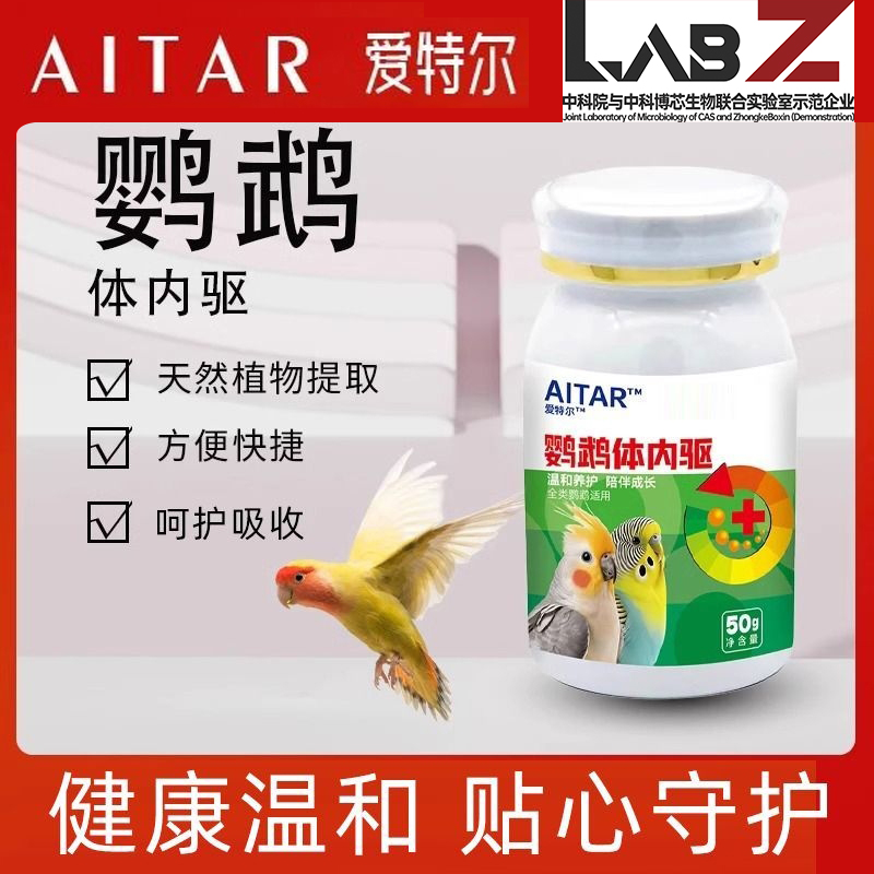 爱特尔内驱防虫安全无添加