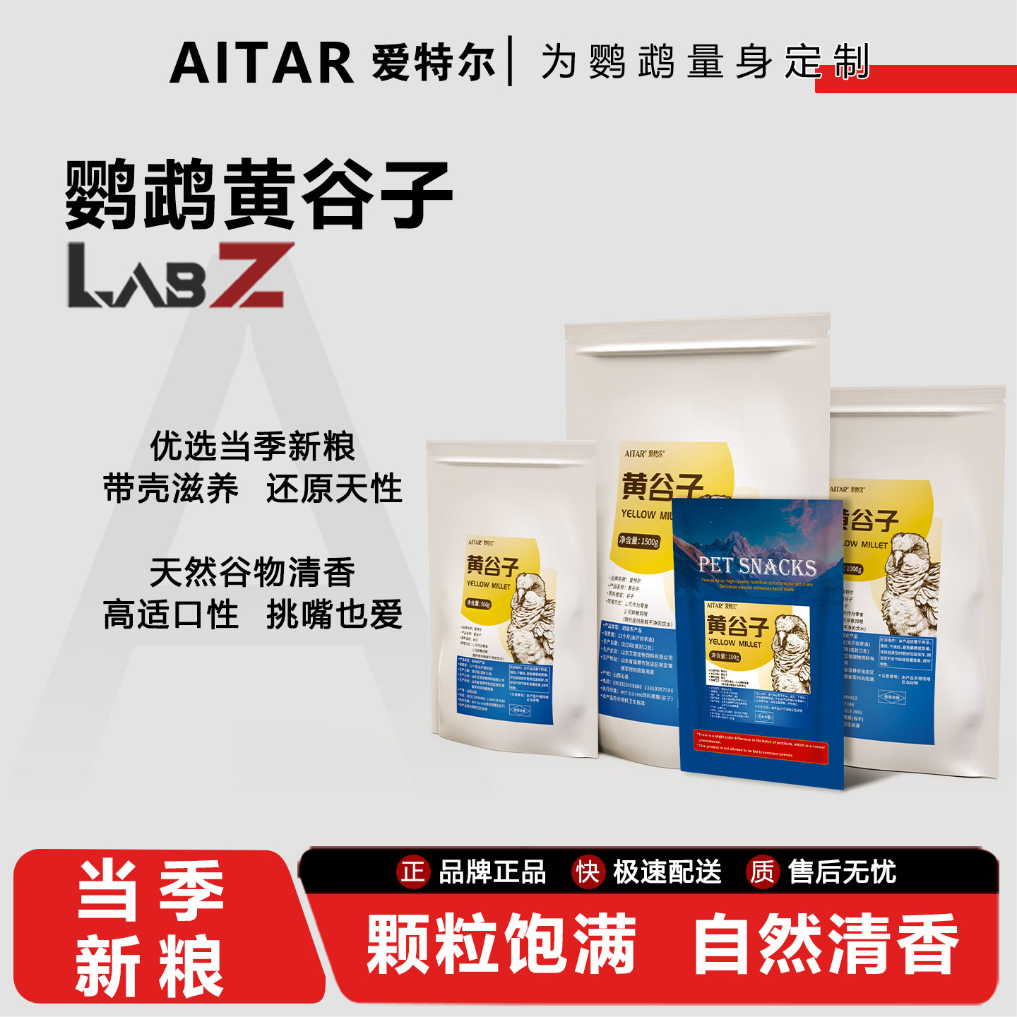 爱特尔带壳黄谷子鹦鹉饲料