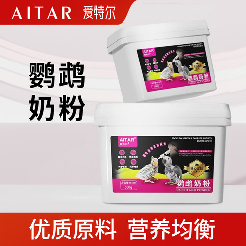 高端盒装鹦鹉奶粉幼鸟专用奶粉