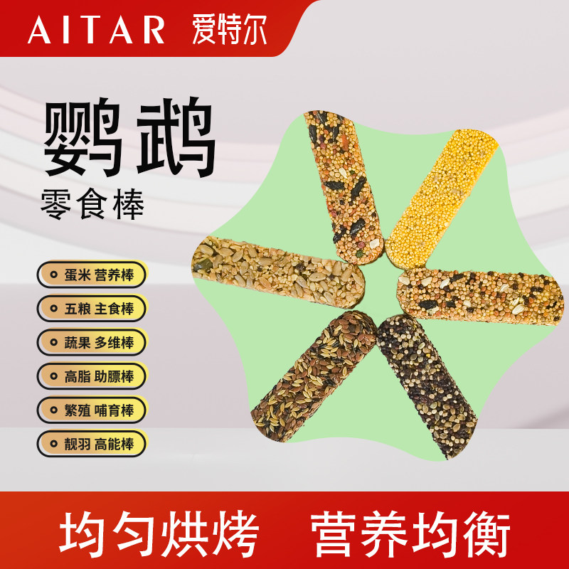 爱特尔鹦鹉专用零食磨牙棒果蔬小米谷物棒贪吃啃咬玩具用品滋养丸,宠物/宠物食品及用品,鸟食,淘宝优惠券,粉丝福利购,淘宝优惠卷