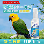 AITAR爱特尔鹦鹉八哥鸟类通用一喷灵体外驱清洁羽毛专用防虫除臭