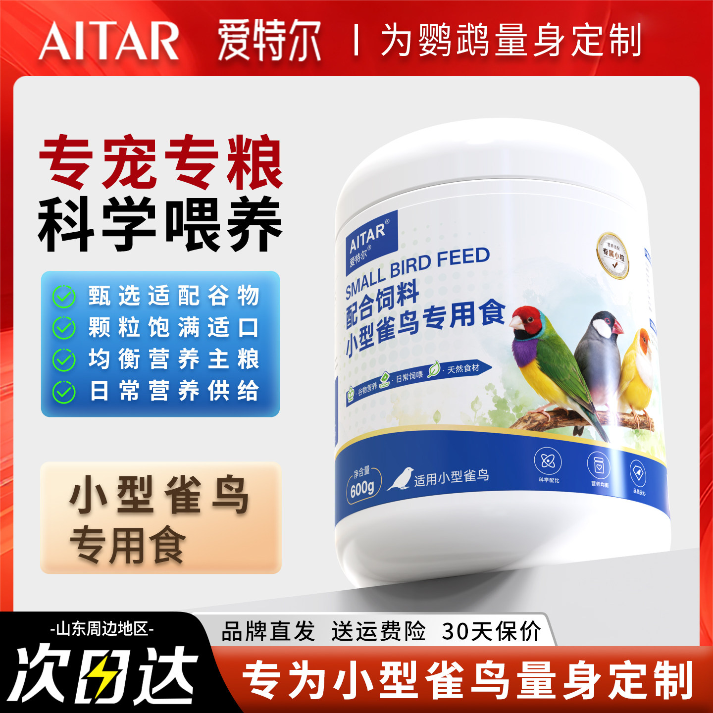 爱特尔小型雀鸟粮小颗粒混合谷物