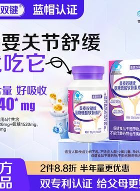 【蓝帽认证】美泰双键氨糖硫酸软骨素中老年关节补护官方旗舰店