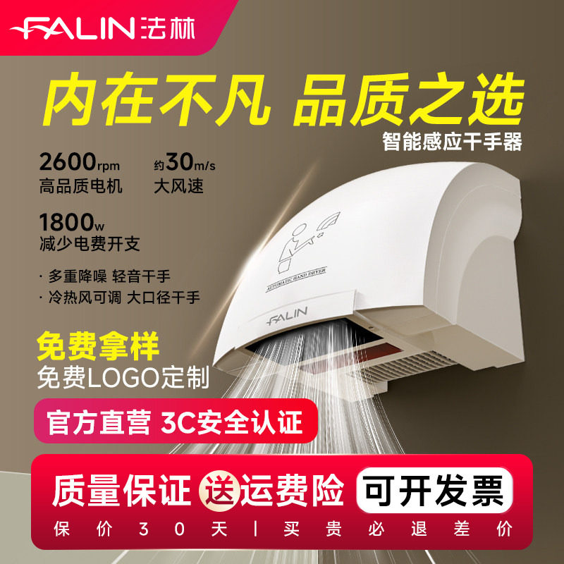 法林全自动感应式烘手器干手器商用卫生间厕所洗手吹手烘干烘手机,家装主材,烘手器,淘宝优惠券,粉丝福利购,淘宝优惠卷
