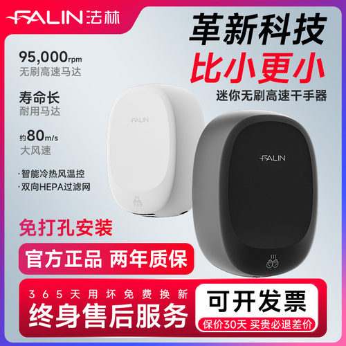 法林高速干干手机烘手器家用化妆室智能全自动感应式洗手吹手烘手