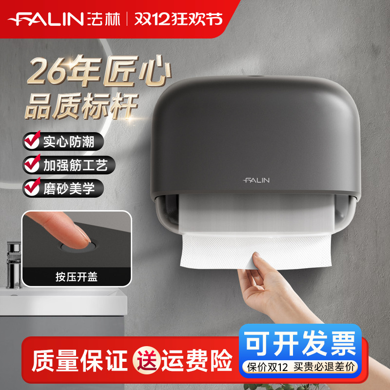 法林卫生间擦手纸盒挂壁式纸巾盒