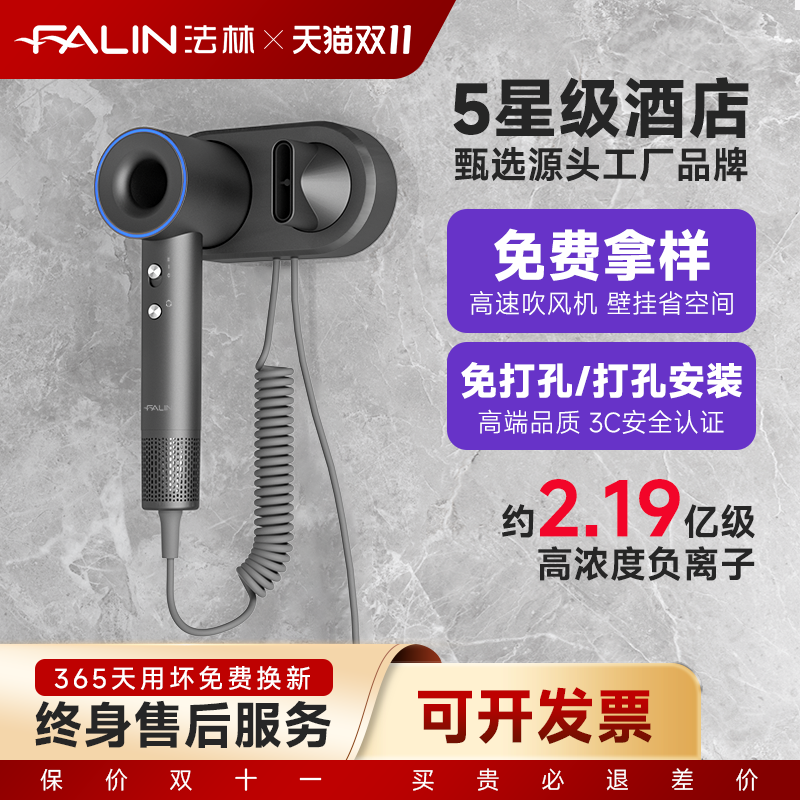 【星级酒店推荐】法林高速吹风机