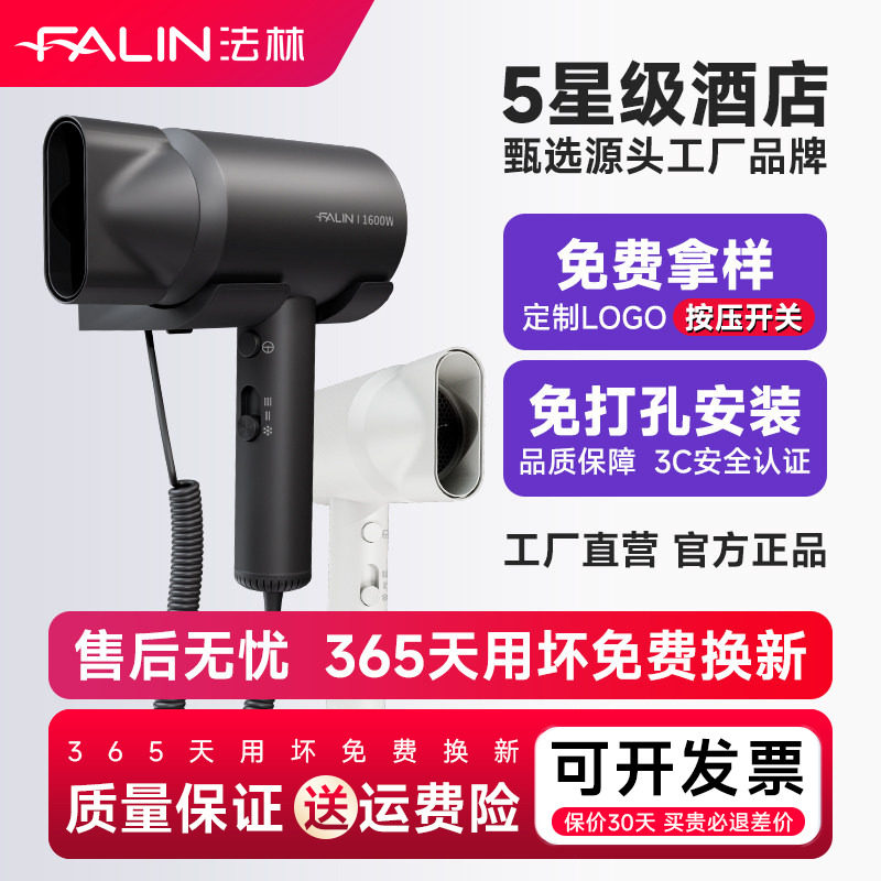 法林酒店吹风机专用壁挂式按压防盗宾馆民宿家用卫生间挂墙电风筒