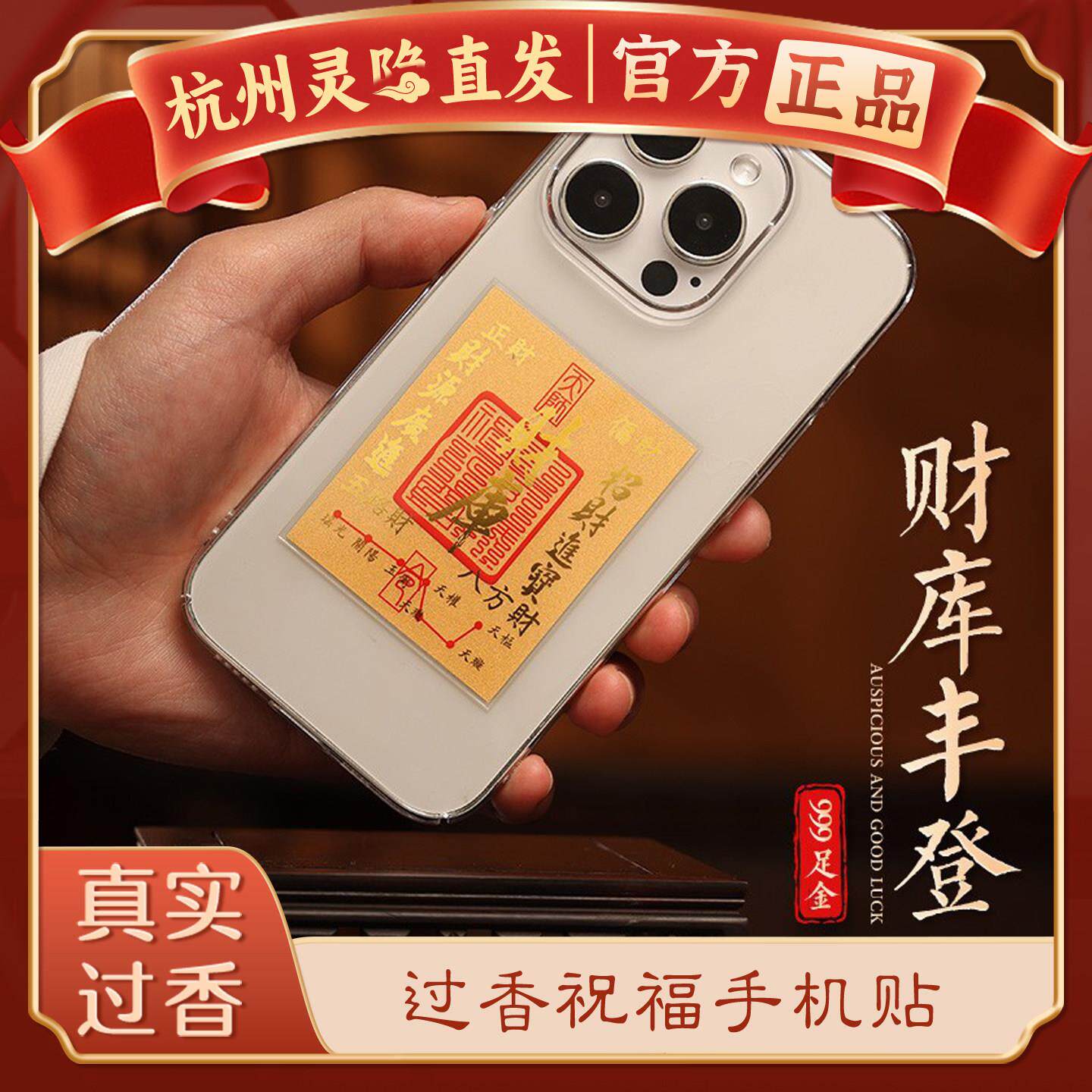 【杭州灵隐】五路财源招