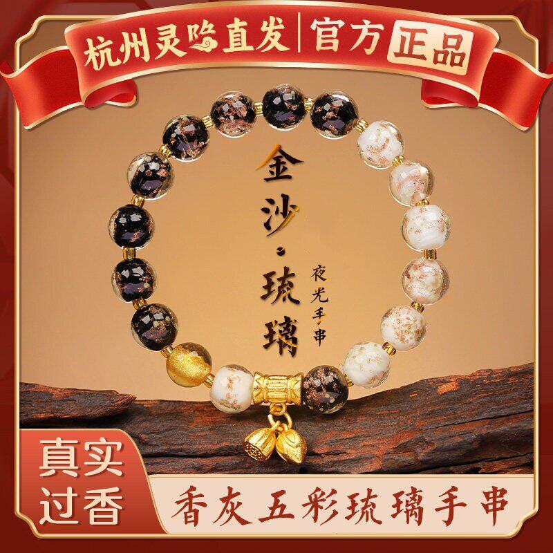 杭州夜光琉璃手串双色招