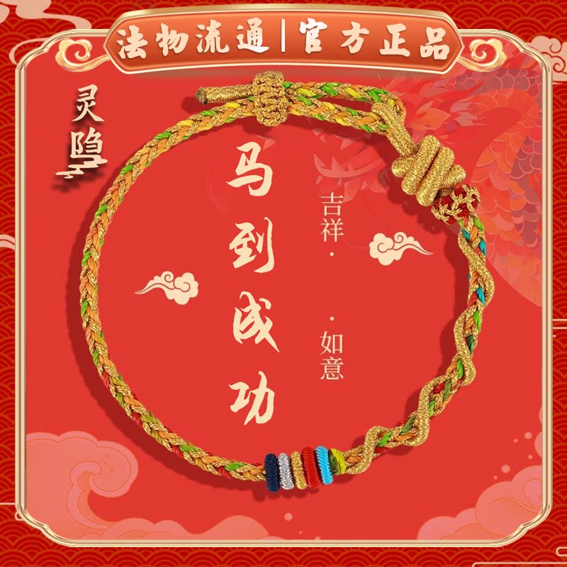 马年本命年手链护身符转运珠编织手绳2026属蛇本命年吉祥佩戴物