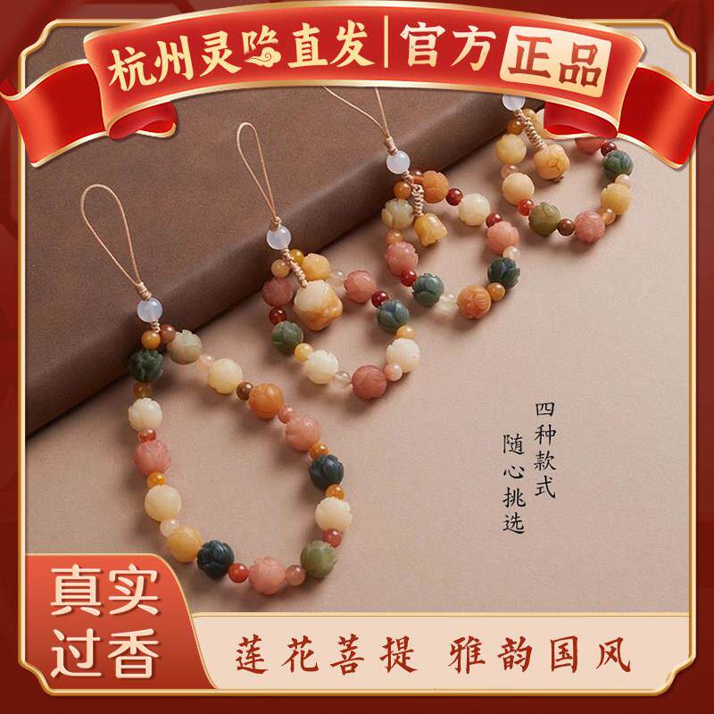 【杭州灵隐】天然白玉菩提有钱花手机挂绳莲花好运招财挂件吊坠