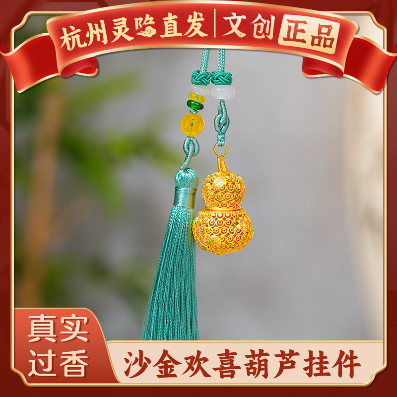 【杭州灵隐】马年沙金葫