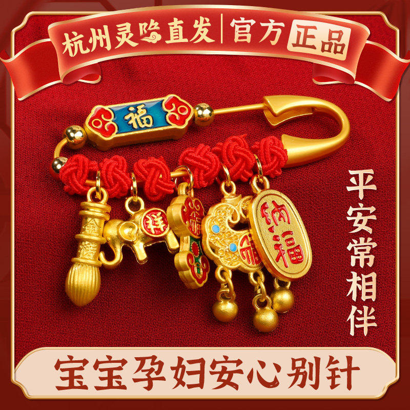 杭州灵隐孕妇别针马宝宝