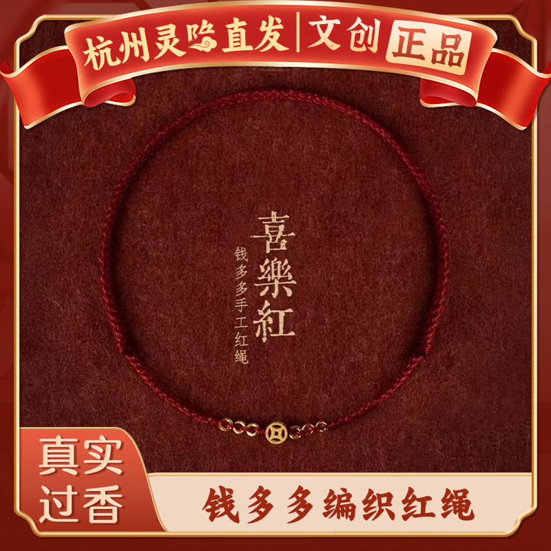 【杭州灵隐】本命年发财红绳手錬女红色平安转运编织手绳好运脚绳
