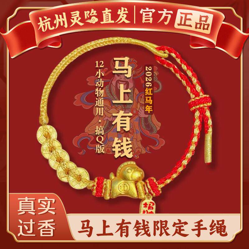 【杭州灵隐】马年五帝钱