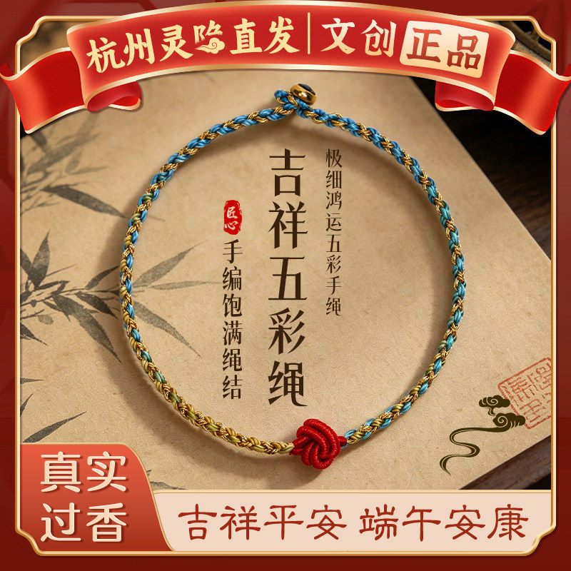 【杭州灵隐】端午节五彩