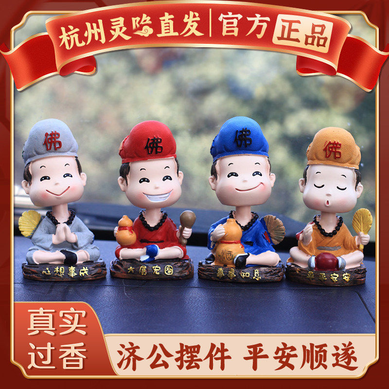 【杭州灵隐】创意济公汽