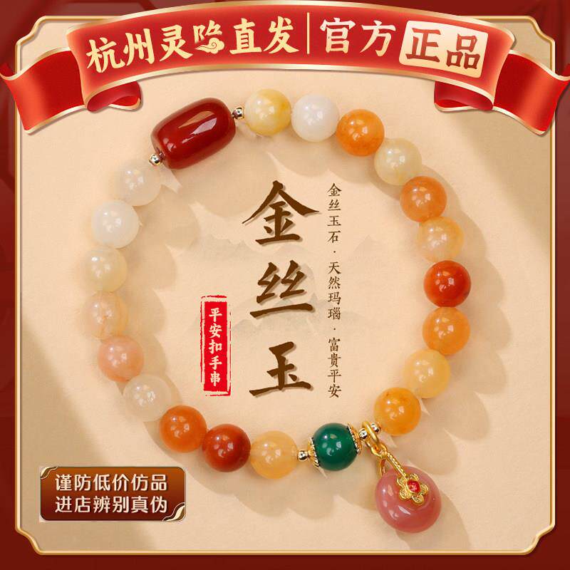 杭州灵隐金丝玉竹节手串