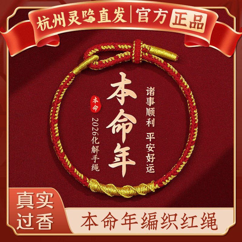 【杭州灵隐】2026本命年