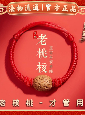 杭州直发新款手工编织桃核红绳手链婴儿惊吓宝宝本命年桃木手绳