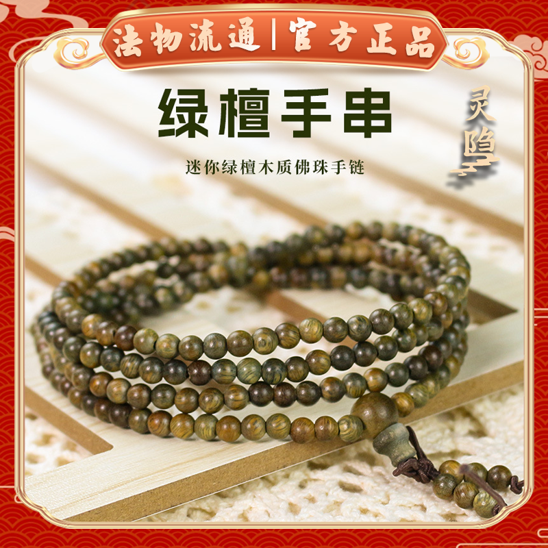 杭州直发绿檀木手链216颗迷你念珠饰品复古民族风文玩好寓意礼物