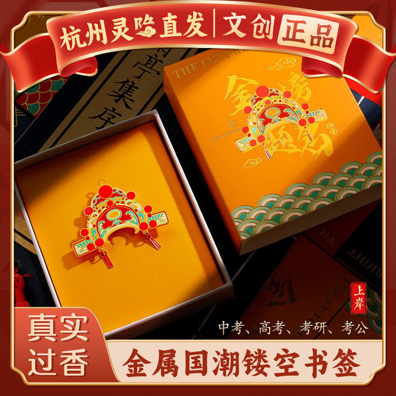 【杭州灵隐】金榜题名国