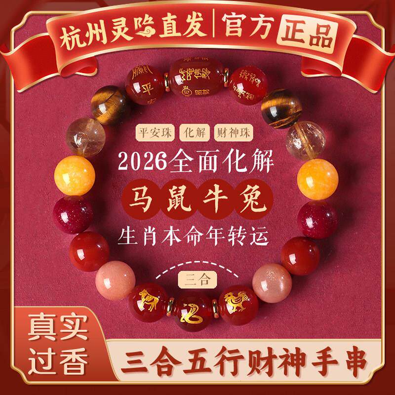 【杭州灵隐】马年本命年
