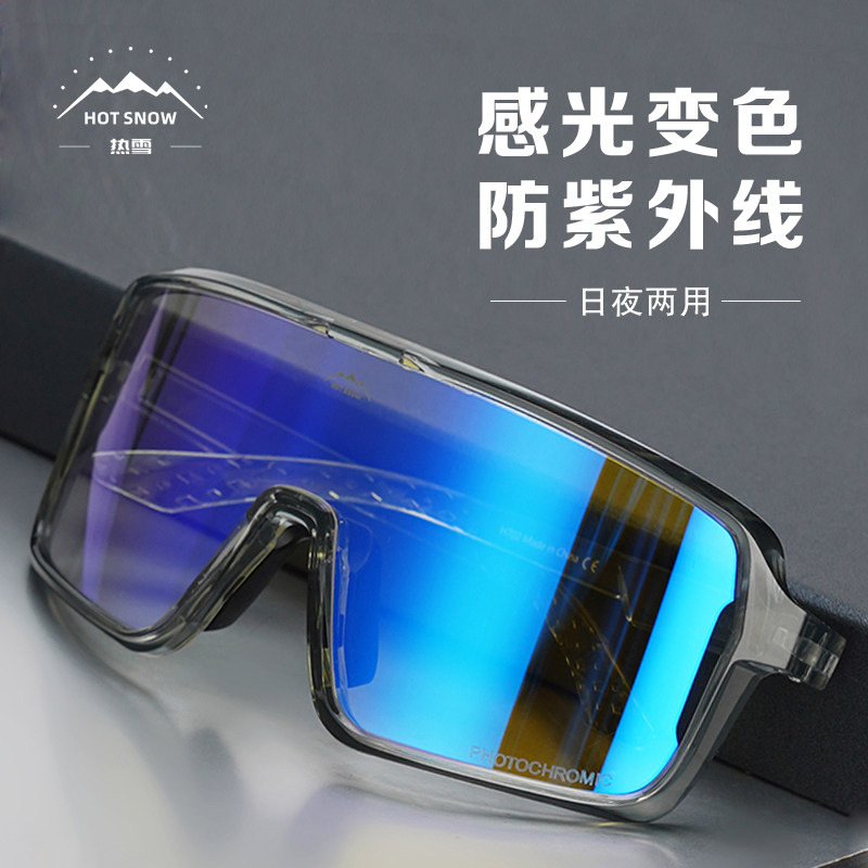 热雪户外运动骑行眼镜男款日夜两用感光变色登山徒步防风护目镜女