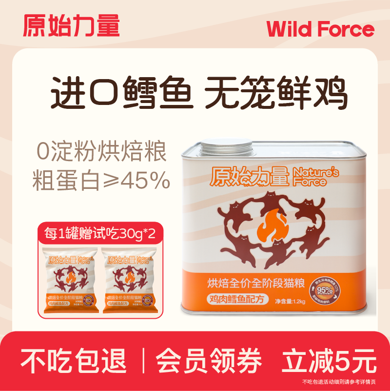 100%原始力量鸡肉鳕鱼零淀粉鲜肉烘焙猫粮,宠物/宠物食品及用品,猫全价风干/烘焙粮,淘宝优惠券,粉丝福利购,淘宝优惠卷