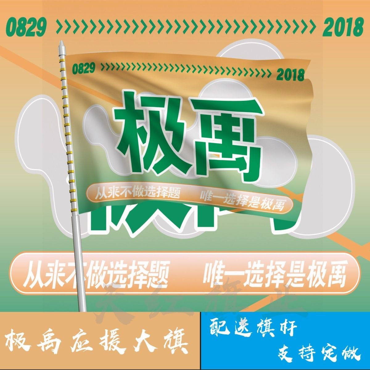 TF家族极禹大旗定制演唱会大旗144x96厘米2米伸缩导游旗杆