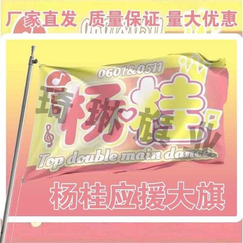 杨桂应援大旗TF家族张桂源杨博文cp应援旗户外演唱会手持大旗定制