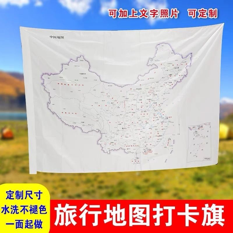 中国地图旗旅游签章盖章高清印刷可折叠水洗打卡纪念旗子定制旗帜