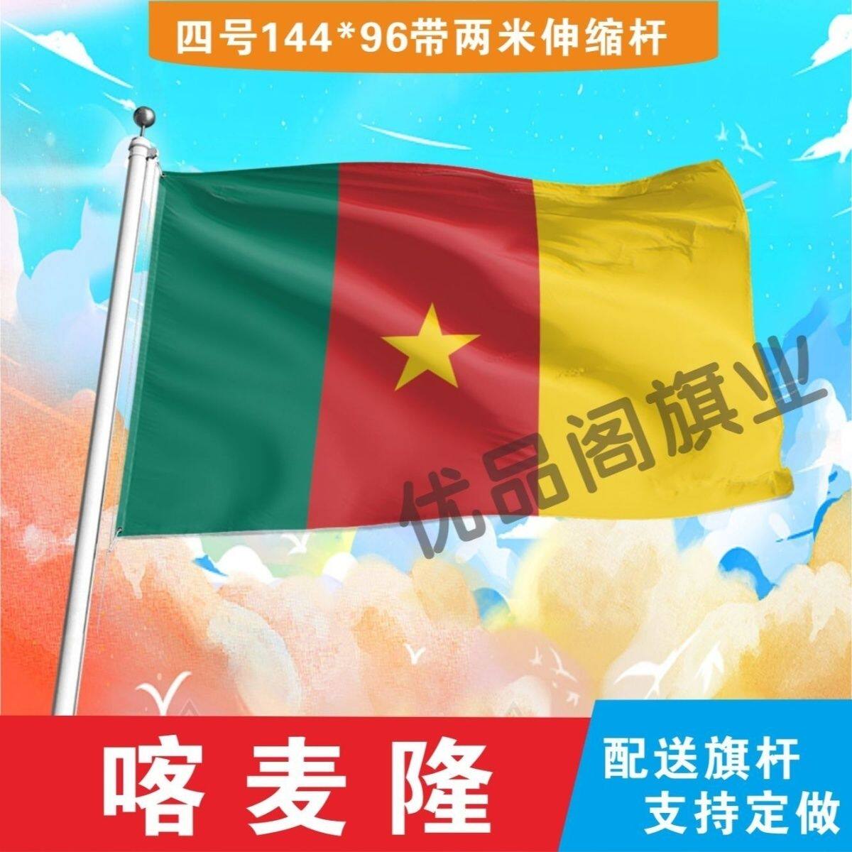 喀麦隆国旗2号345678号外国旗世界各国旗中英德美法国旗定制