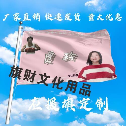 贾玲应援大旗明星演唱会贾玲大旗户外音乐节歌手大旗定制周边