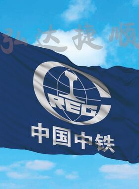 中铁旗帜铁建厂旗路边旗子警示标识旗帜中国建交旗帜室外飘旗司旗