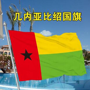 几内亚比绍国旗外国旗2345678号几内亚比绍世界各国国旗船旗厂旗