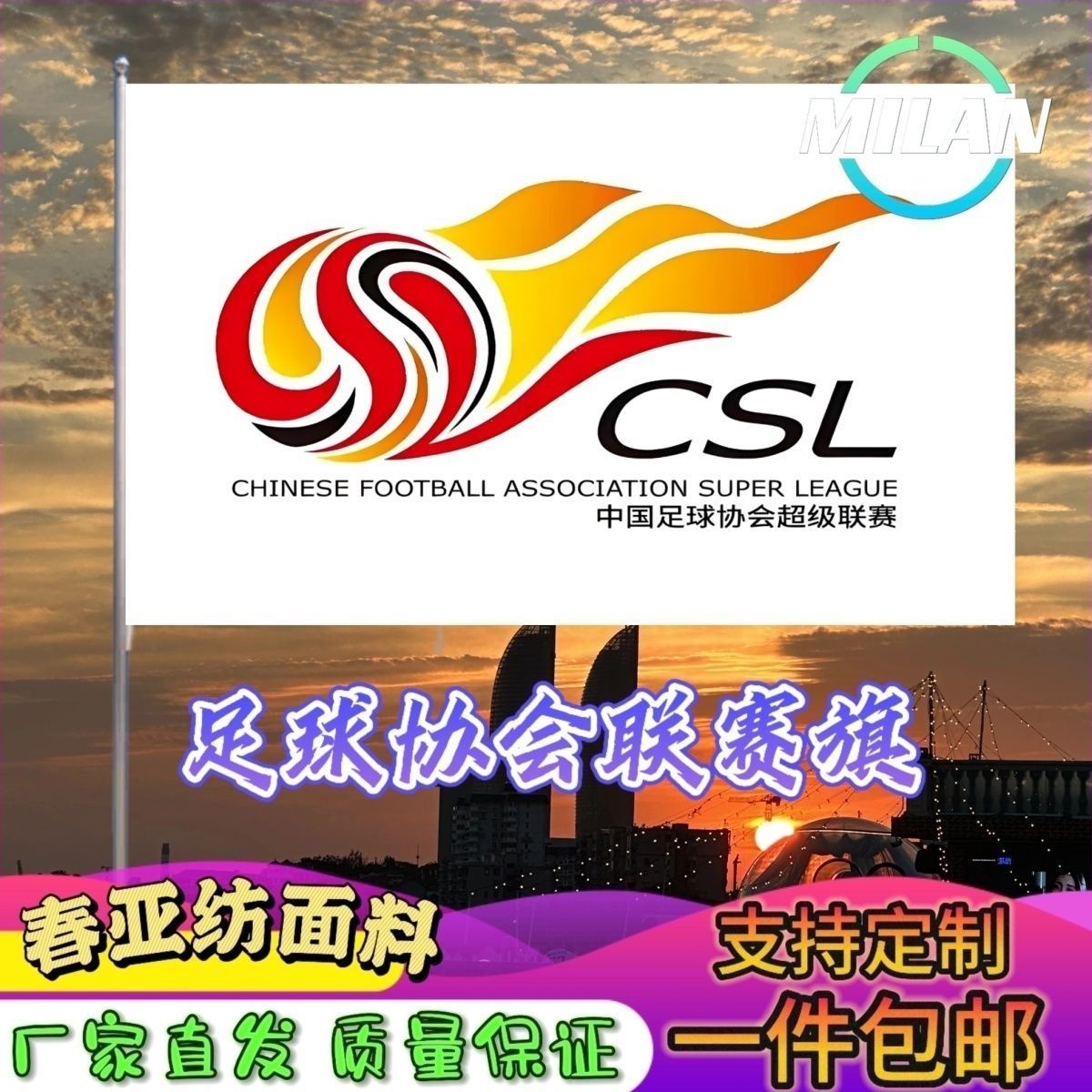 足球协会联赛旗 中超联赛 中国足球协会旗帜 比赛活动助威旗定制