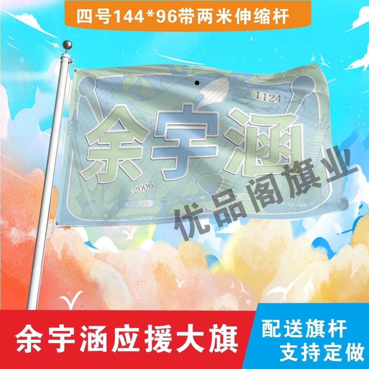 新款余宇涵应援大旗三代练习生余宇涵应援旗户外演唱会应援旗定制