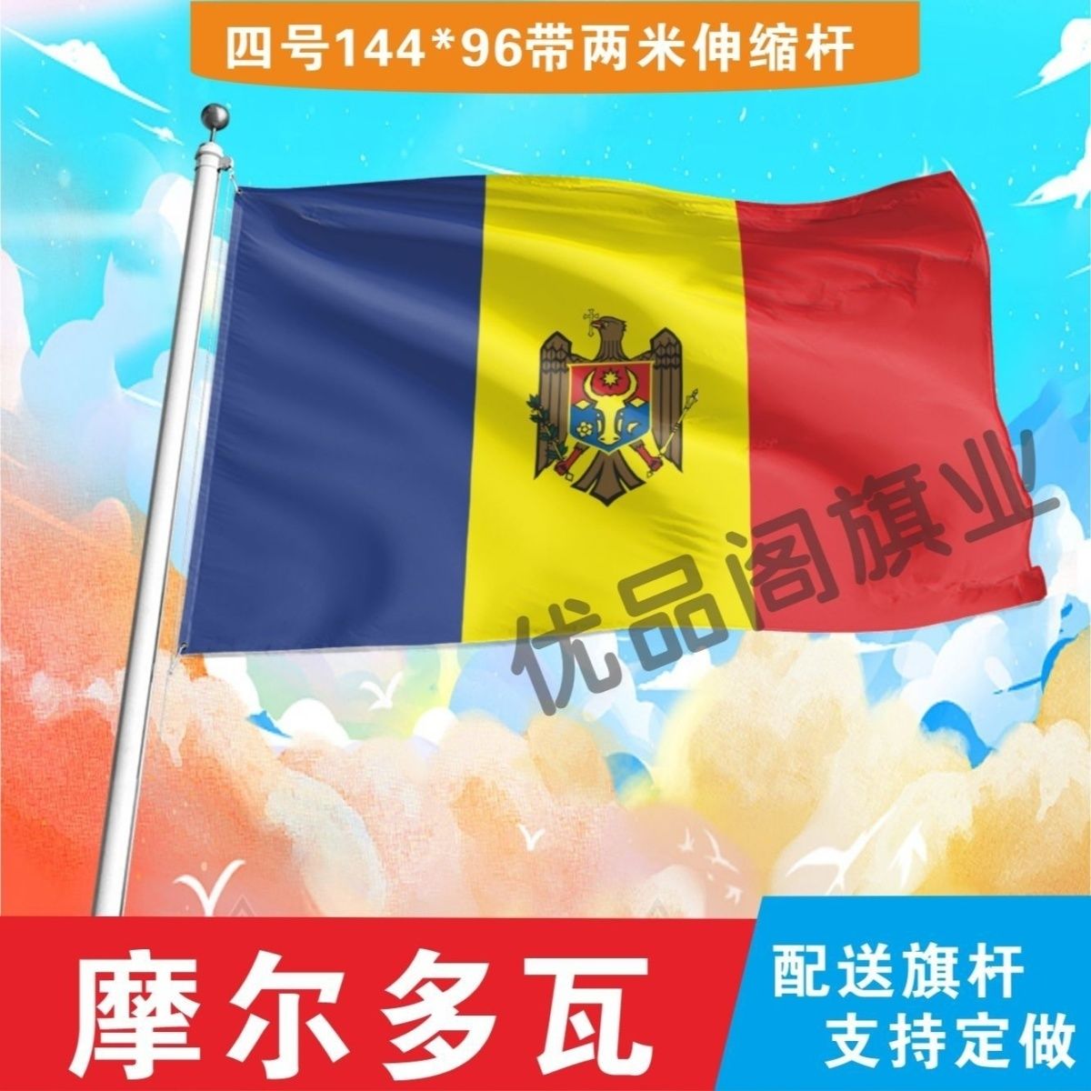 摩尔多瓦国旗2345678号世界各国小国旗手摇旗定制大号外国国旗