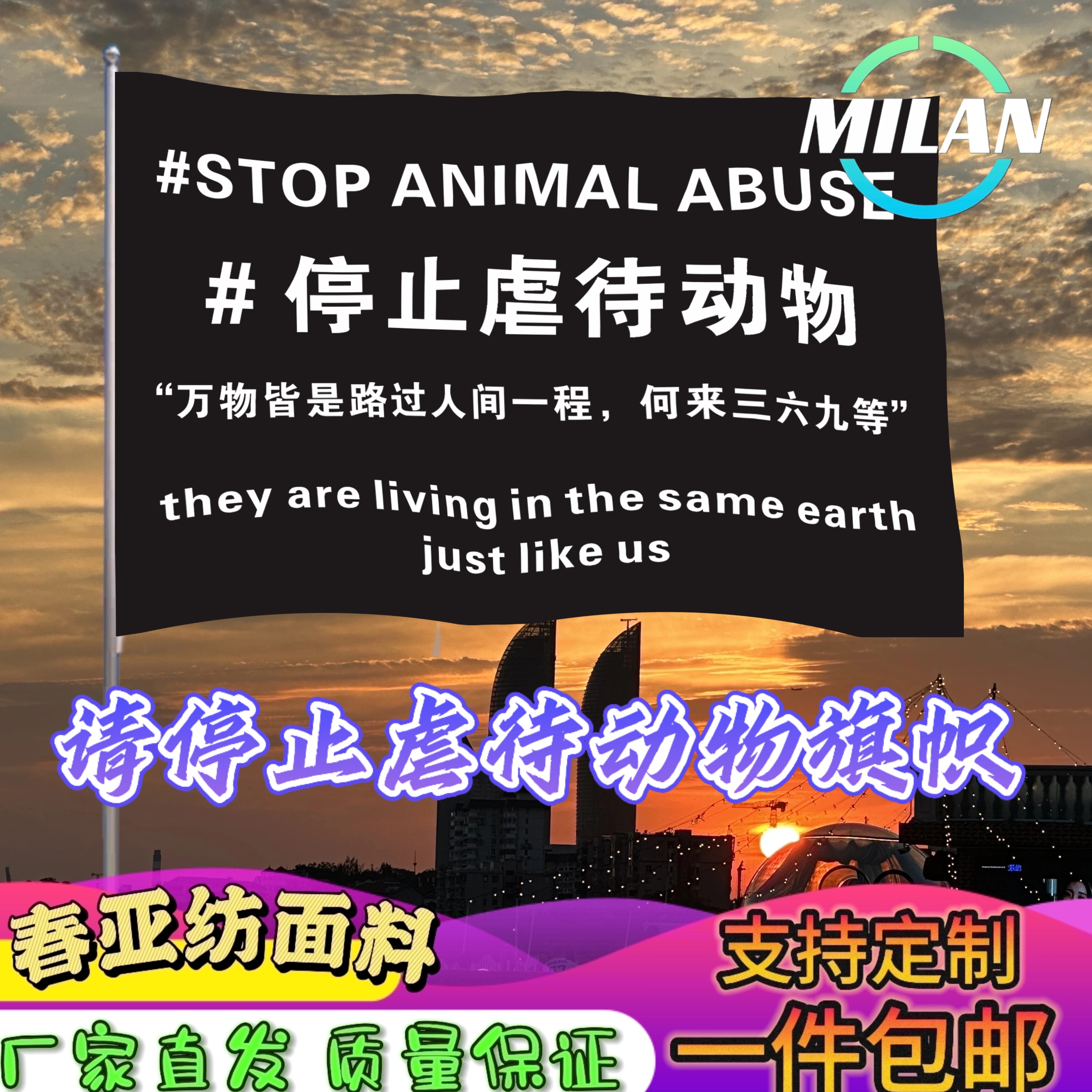 请停止虐待动物旗帜音乐节摇滚大旗反虐待动物旗帜户外摇滚旗定制