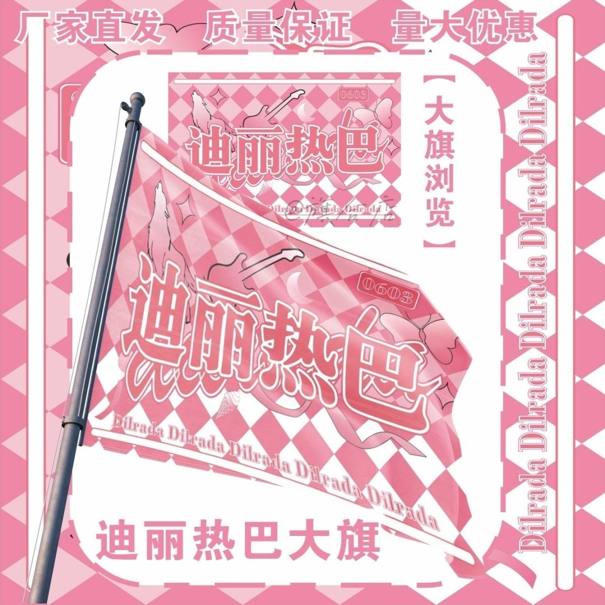 迪丽热巴大旗明星演唱会迪丽热巴应援旗户外打卡音乐节应援旗定制