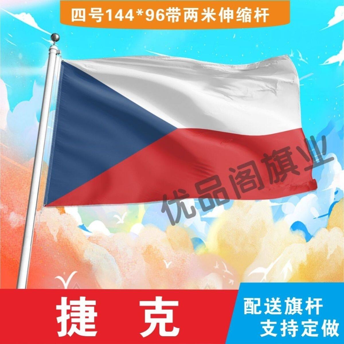 捷克国旗2345678号世界各国小国旗手摇旗定制大号外国国旗