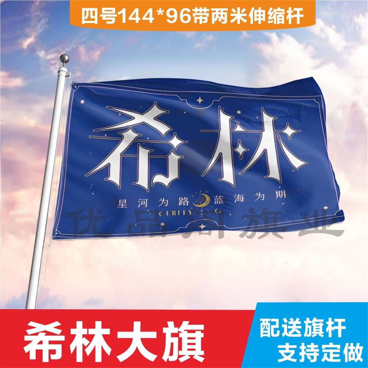 希林应援大旗定制希林户外演唱会音乐节明星旗定制明星大旗定制