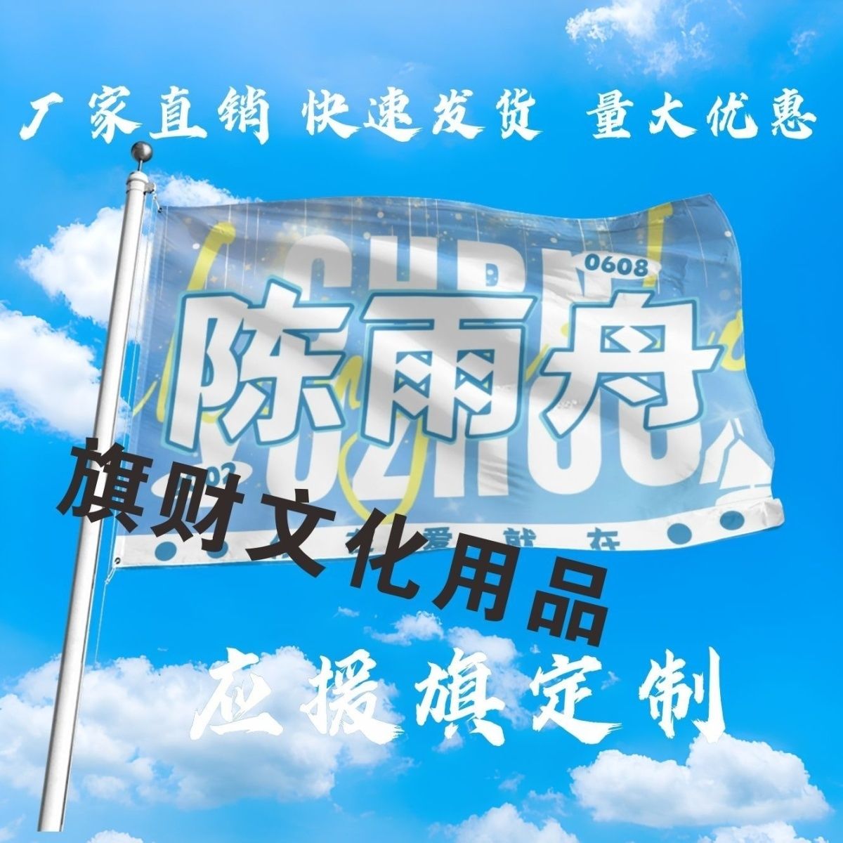 陈雨舟应援大旗明星演唱会手持大旗户外音乐节歌手大旗定制周边