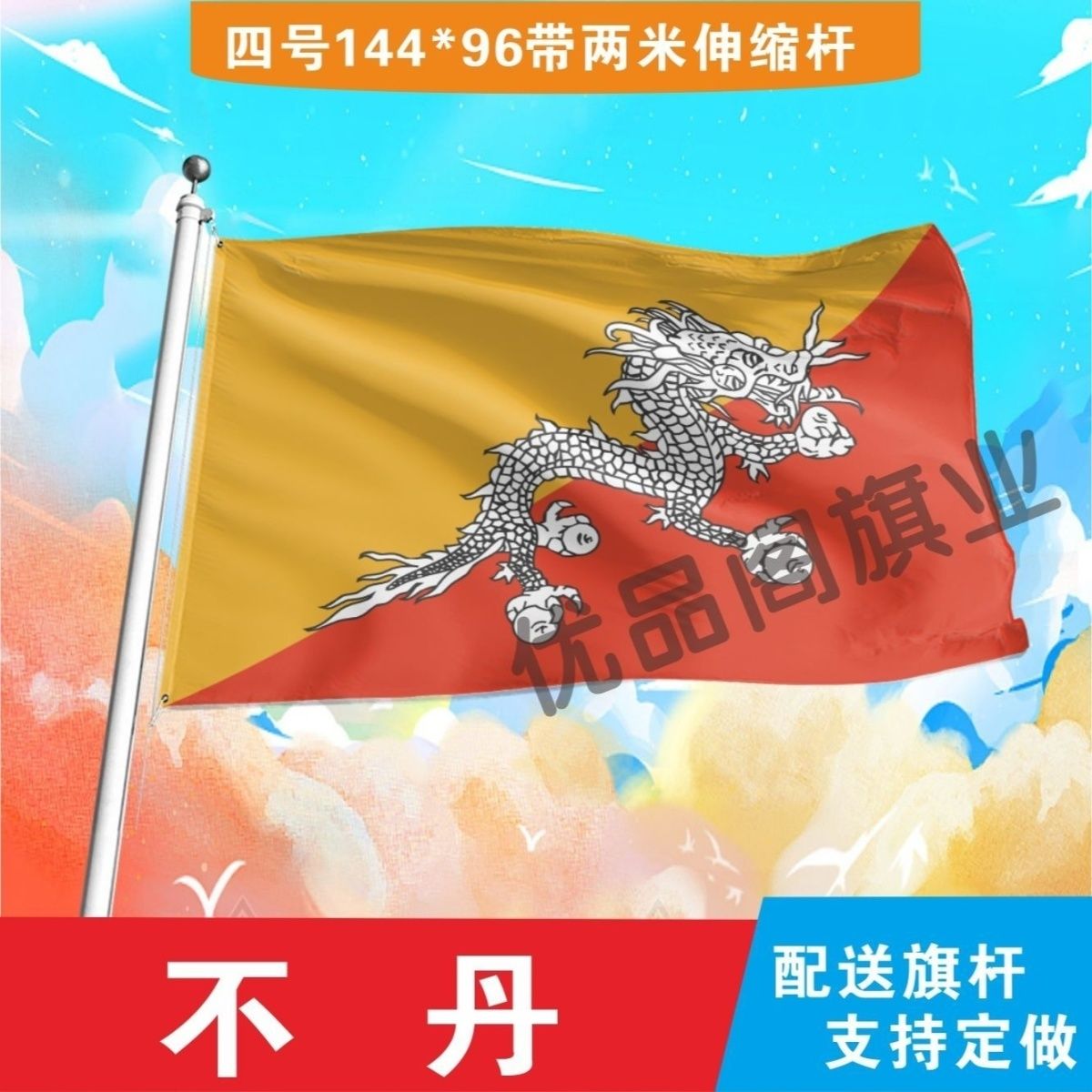 不丹国旗2号345678号外国旗中英德美法国旗定制手摇小国旗